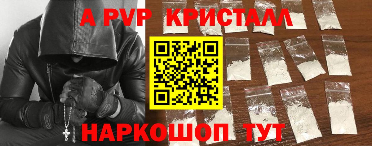 A PVP Соль  Вход с VPN  Ярцево  Alpha-PVP Соль  А ПВП СК КРИС 
