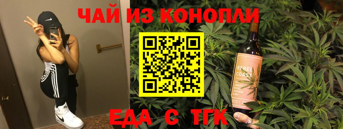 Еда ТГК марихуана  Вход с VPN  Ярцево 