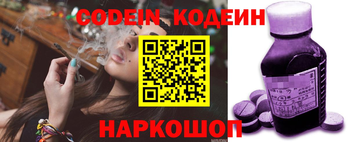 Ярцево  Кодеин Purple Drank  Кодеиновый сироп Lean Purple Drank  Вход с VPN 