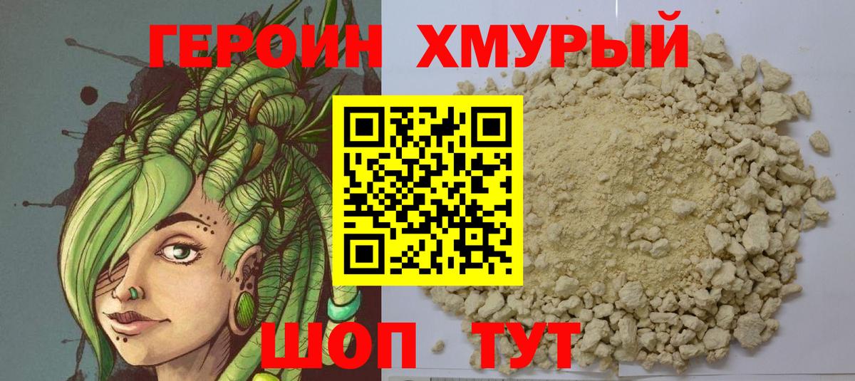 ГЕРОИН Афган Ярцево