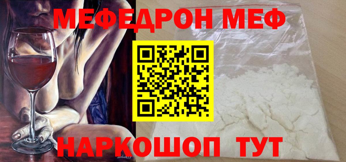 Мефедрон VHQ  Меф  Вход с VPN  Ярцево  МЯУ-МЯУ mephedrone  Меф 