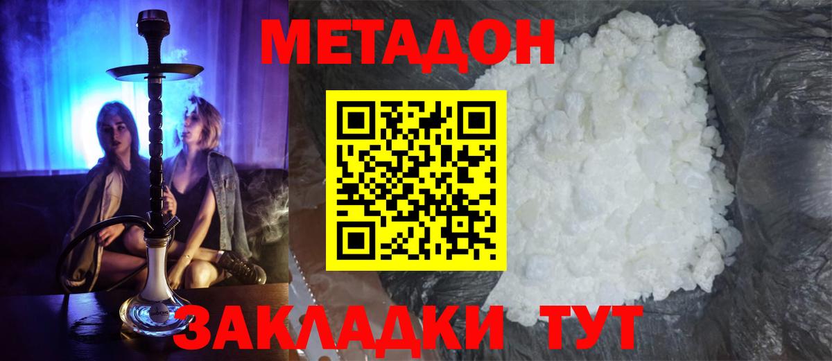 МЕТАДОН мёд Ярцево