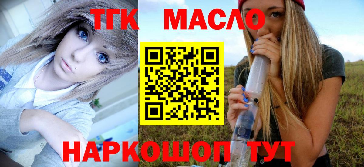 Дистиллят ТГК THC oil Ярцево