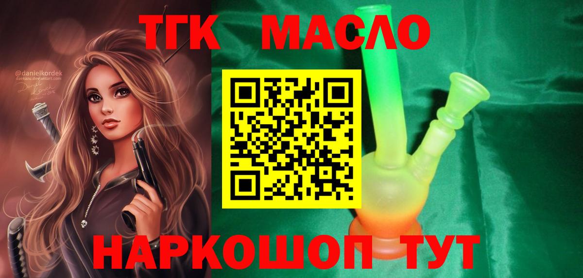 Ярцево  ТГК THC oil  Вход с VPN  ТГК жижа 